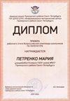 2021-2022 Петренко Мария 9л (РО-литература-Дмитрик А.А.)